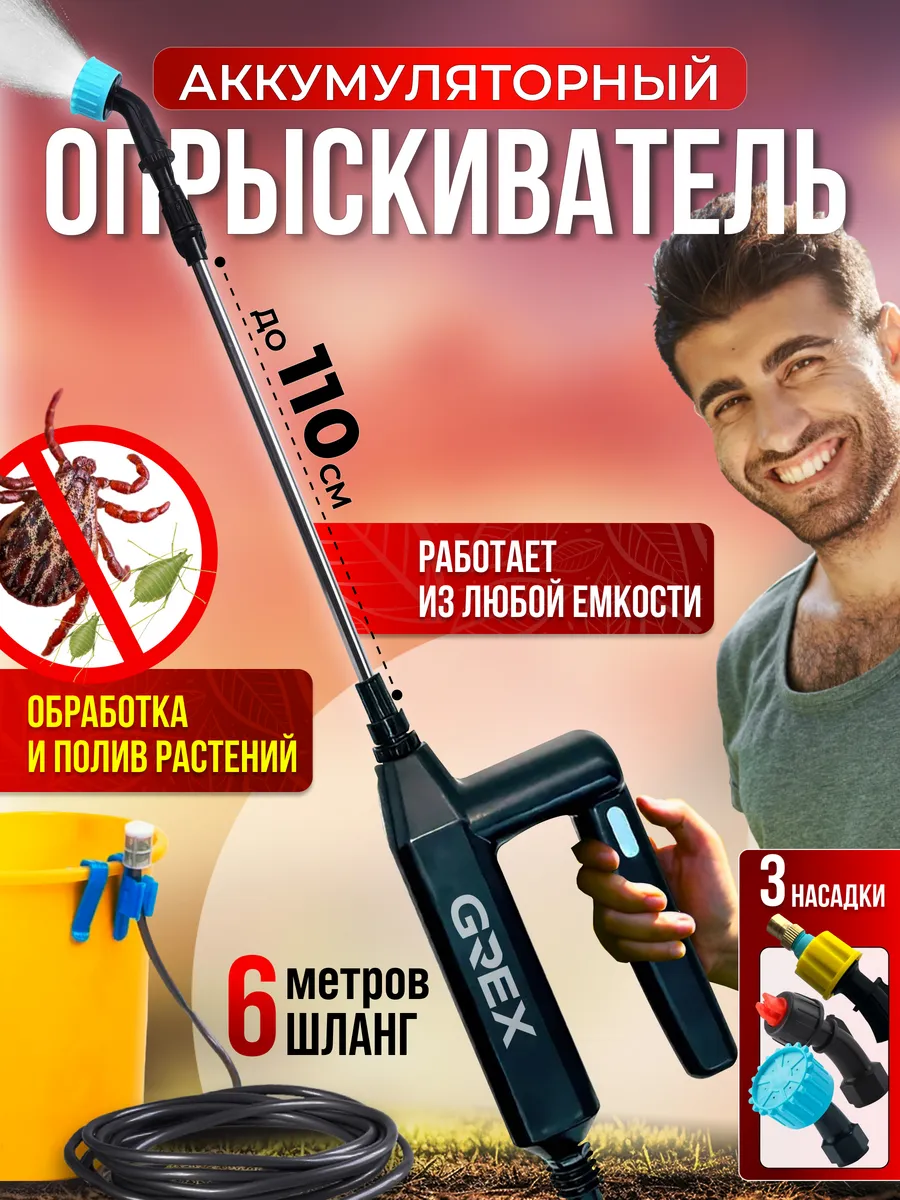 Автоматический опрыскиватель